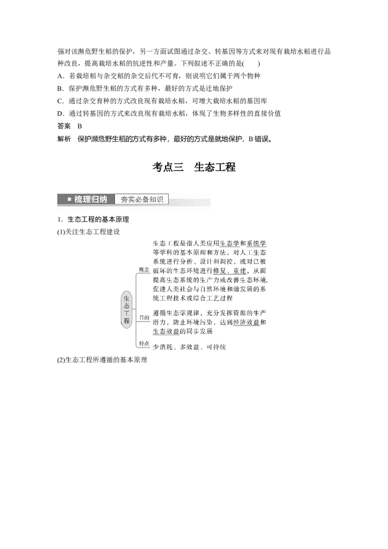 2023年高考生物一轮复习（新人教新高考）第9单元第9课时　人与环境_新高考复习资料_2023年新高考复习资料_一轮复习_2023年新高考大一轮复习讲义