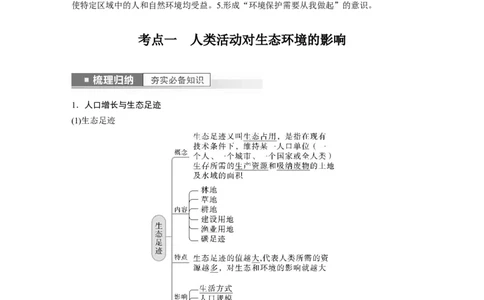 2023年高考生物一轮复习（新人教新高考）第9单元第9课时　人与环境_新高考复习资料_2023年新高考复习资料_一轮复习_2023年新高考大一轮复习讲义