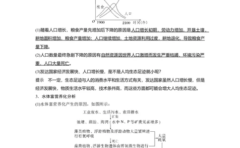 2023年高考生物一轮复习（新人教新高考）第9单元第9课时　人与环境_新高考复习资料_2023年新高考复习资料_一轮复习_2023年新高考大一轮复习讲义