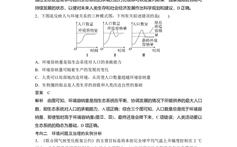 2023年高考生物一轮复习（新人教新高考）第9单元第9课时　人与环境_新高考复习资料_2023年新高考复习资料_一轮复习_2023年新高考大一轮复习讲义