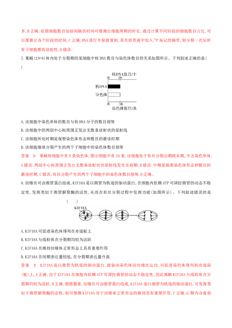押题点08细胞的生命历程（解析版）_2024年新高考资料_5.2024三轮冲刺_备战2024年高考生物临考题号押题（辽宁、黑龙江、吉林专用）322857720