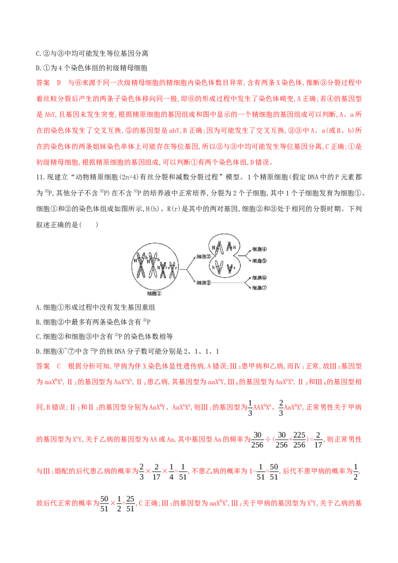 押题点08细胞的生命历程（解析版）_2024年新高考资料_5.2024三轮冲刺_备战2024年高考生物临考题号押题（辽宁、黑龙江、吉林专用）322857720
