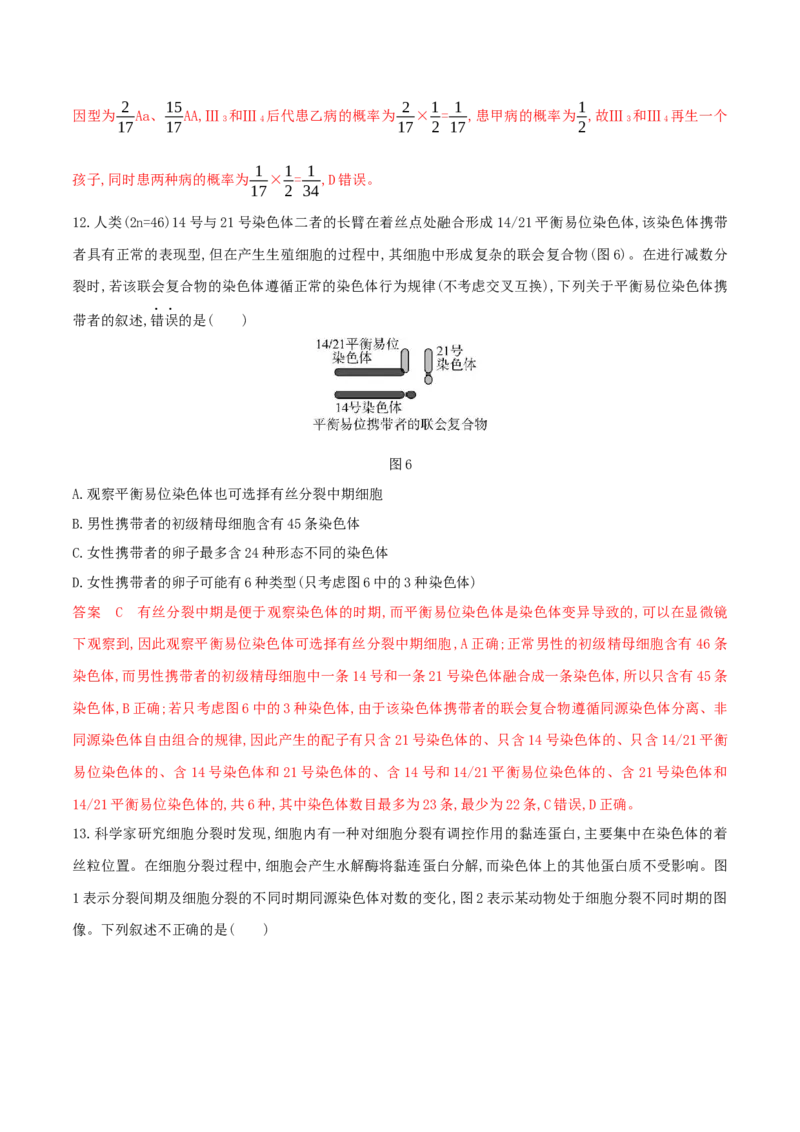 押题点08细胞的生命历程（解析版）_2024年新高考资料_5.2024三轮冲刺_备战2024年高考生物临考题号押题（辽宁、黑龙江、吉林专用）322857720