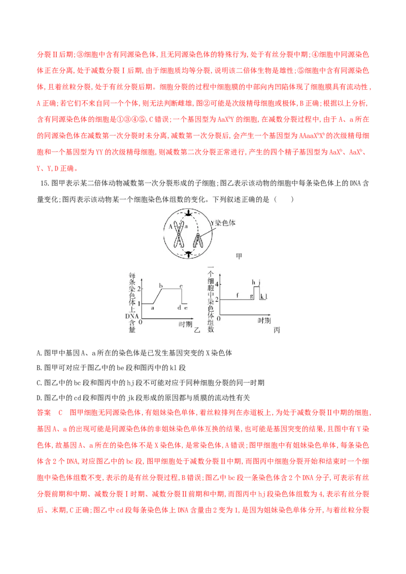 押题点08细胞的生命历程（解析版）_2024年新高考资料_5.2024三轮冲刺_备战2024年高考生物临考题号押题（辽宁、黑龙江、吉林专用）322857720