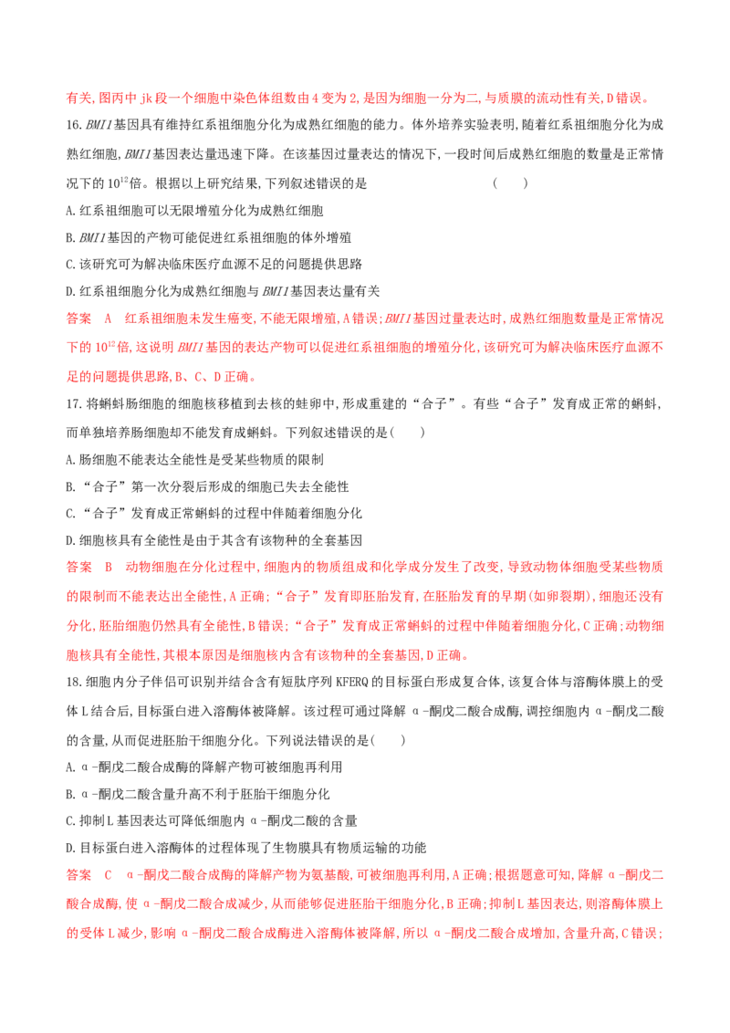 押题点08细胞的生命历程（解析版）_2024年新高考资料_5.2024三轮冲刺_备战2024年高考生物临考题号押题（辽宁、黑龙江、吉林专用）322857720