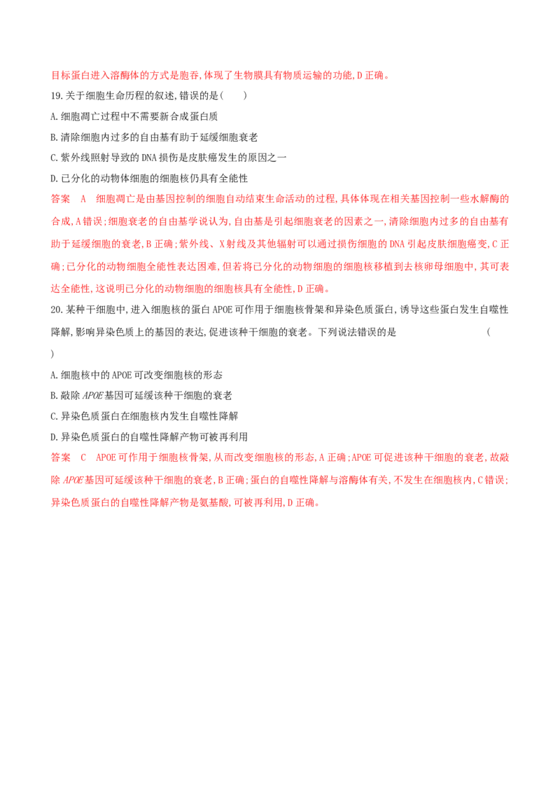 押题点08细胞的生命历程（解析版）_2024年新高考资料_5.2024三轮冲刺_备战2024年高考生物临考题号押题（辽宁、黑龙江、吉林专用）322857720