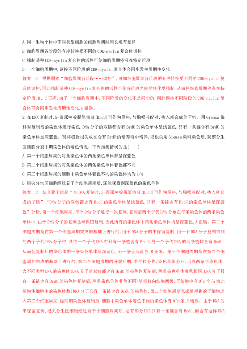 押题点08细胞的生命历程（解析版）_2024年新高考资料_5.2024三轮冲刺_备战2024年高考生物临考题号押题（辽宁、黑龙江、吉林专用）322857720