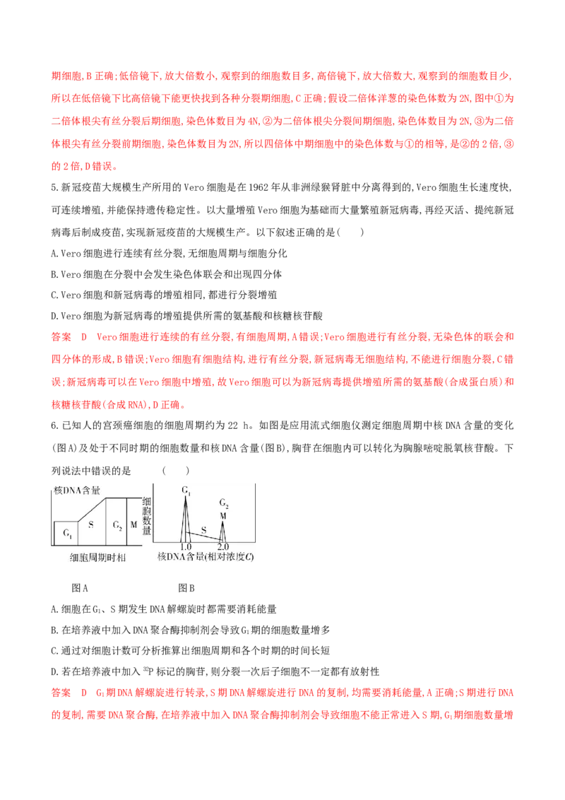 押题点08细胞的生命历程（解析版）_2024年新高考资料_5.2024三轮冲刺_备战2024年高考生物临考题号押题（辽宁、黑龙江、吉林专用）322857720