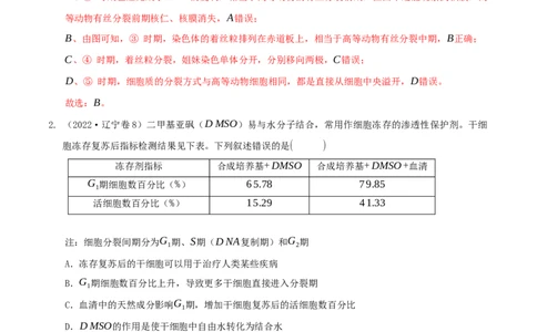 押题点08细胞的生命历程（解析版）_2024年新高考资料_5.2024三轮冲刺_备战2024年高考生物临考题号押题（辽宁、黑龙江、吉林专用）322857720