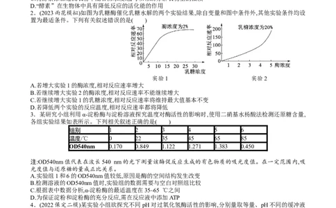 第11讲细胞代谢综合分析（练习）（原卷版）_2024年新高考资料_1.2024一轮复习_2024年高考生物一轮复习讲练测（新教材新高考）