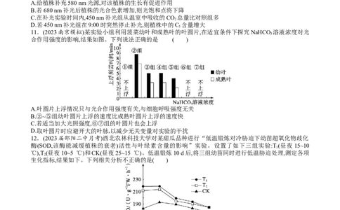 第11讲细胞代谢综合分析（练习）（原卷版）_2024年新高考资料_1.2024一轮复习_2024年高考生物一轮复习讲练测（新教材新高考）
