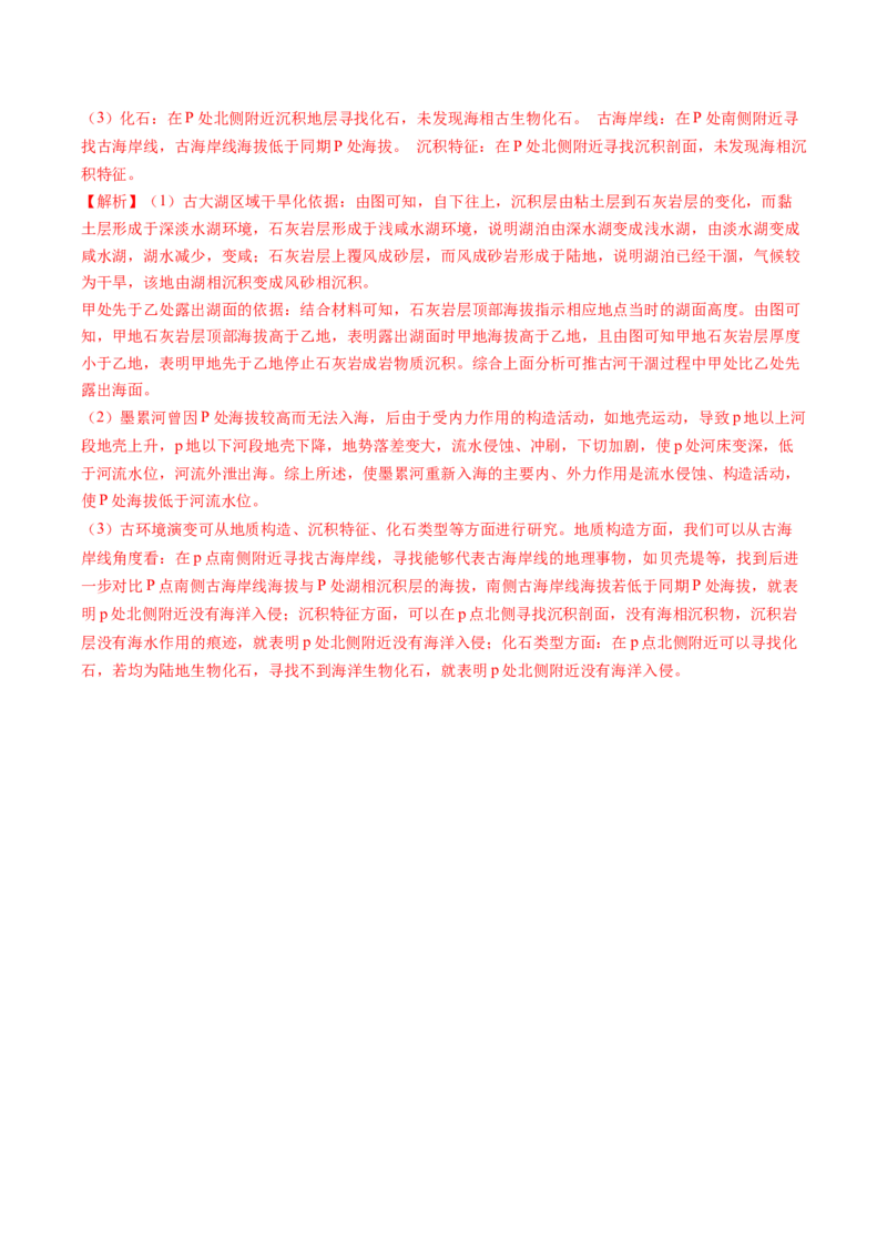 专题14地质地貌格局和演化过程及其影响的描述（解析版）_2025年新高考资料_二轮复习_2025年高三地理高考二轮复习专项提升（新高考通用）3405802_题型专练