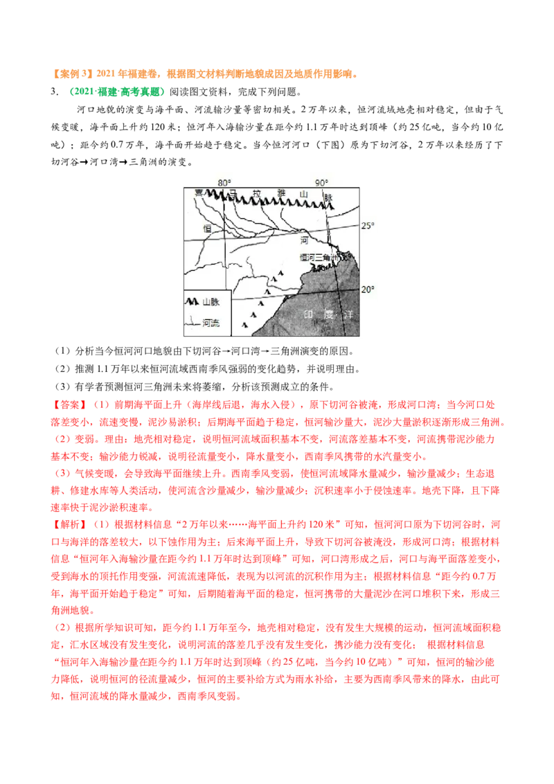 专题14地质地貌格局和演化过程及其影响的描述（解析版）_2025年新高考资料_二轮复习_2025年高三地理高考二轮复习专项提升（新高考通用）3405802_题型专练
