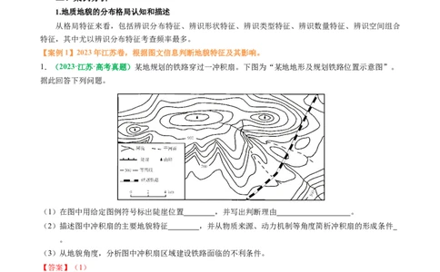 专题14地质地貌格局和演化过程及其影响的描述（解析版）_2025年新高考资料_二轮复习_2025年高三地理高考二轮复习专项提升（新高考通用）3405802_题型专练