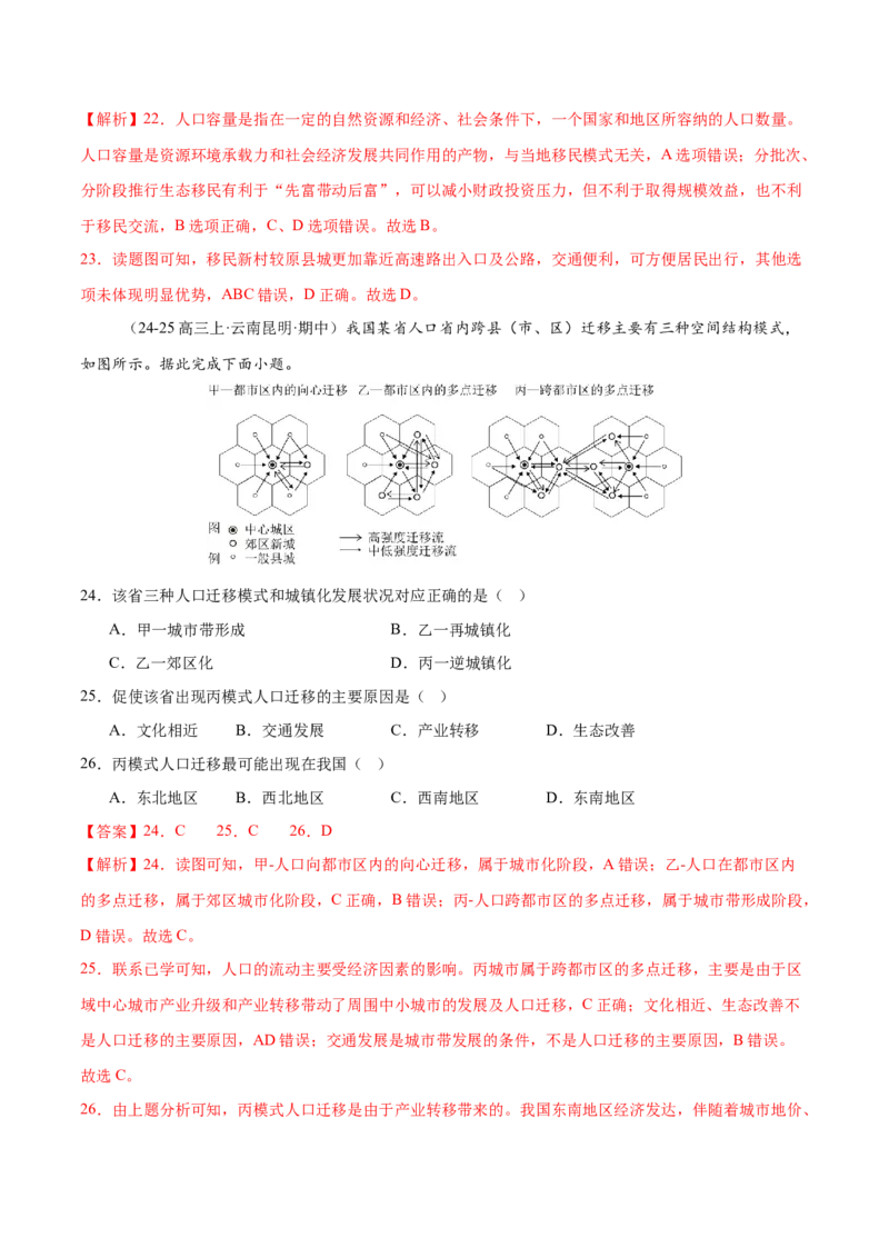 专题08人口与城市（练习）（解析版）_2025年新高考资料_二轮复习_上好课2025年高考地理二轮复习讲练测（新高考通用）3381954