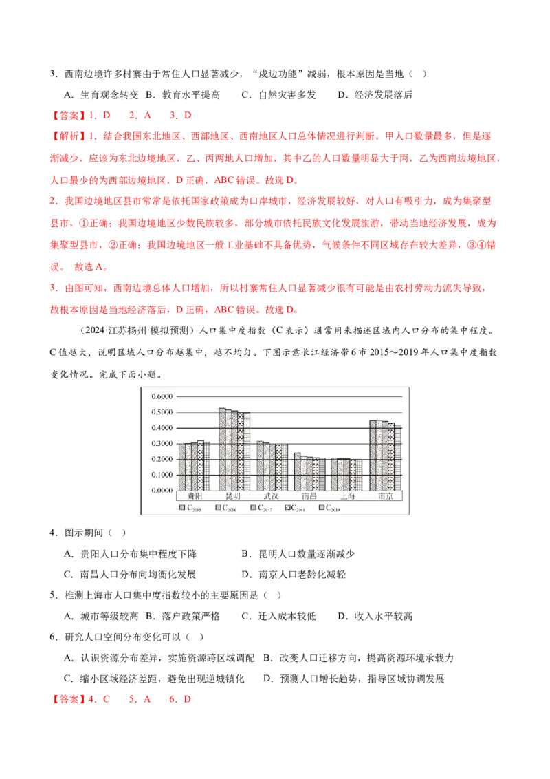 专题08人口与城市（练习）（解析版）_2025年新高考资料_二轮复习_上好课2025年高考地理二轮复习讲练测（新高考通用）3381954