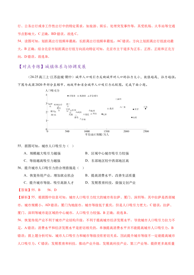 专题08人口与城市（练习）（解析版）_2025年新高考资料_二轮复习_上好课2025年高考地理二轮复习讲练测（新高考通用）3381954