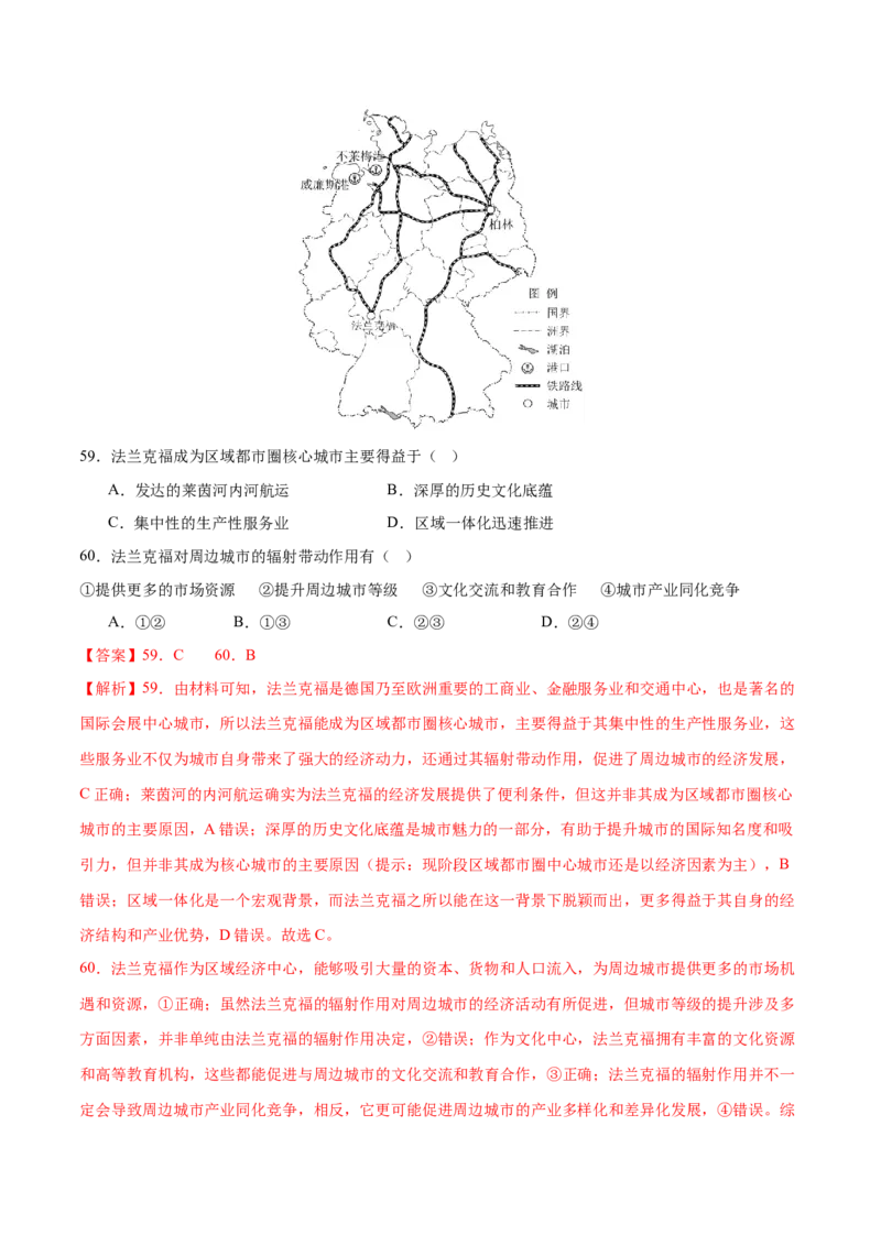 专题08人口与城市（练习）（解析版）_2025年新高考资料_二轮复习_上好课2025年高考地理二轮复习讲练测（新高考通用）3381954