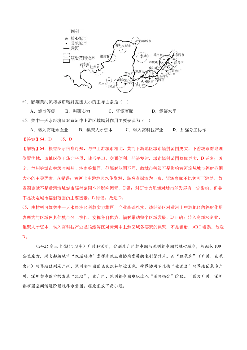 专题08人口与城市（练习）（解析版）_2025年新高考资料_二轮复习_上好课2025年高考地理二轮复习讲练测（新高考通用）3381954