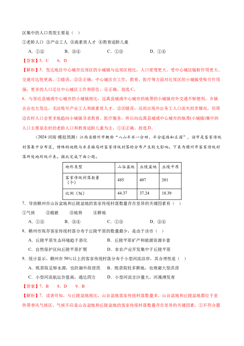 专题08人口与城市（练习）（解析版）_2025年新高考资料_二轮复习_上好课2025年高考地理二轮复习讲练测（新高考通用）3381954