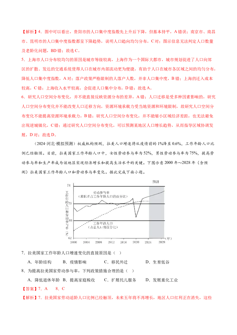 专题08人口与城市（练习）（解析版）_2025年新高考资料_二轮复习_上好课2025年高考地理二轮复习讲练测（新高考通用）3381954