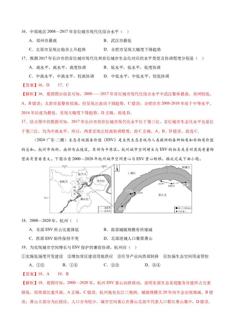 专题08人口与城市（练习）（解析版）_2025年新高考资料_二轮复习_上好课2025年高考地理二轮复习讲练测（新高考通用）3381954