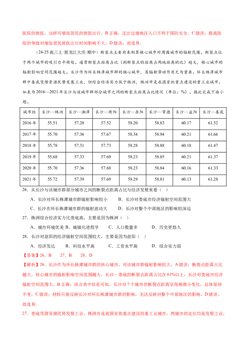 专题08人口与城市（练习）（解析版）_2025年新高考资料_二轮复习_上好课2025年高考地理二轮复习讲练测（新高考通用）3381954