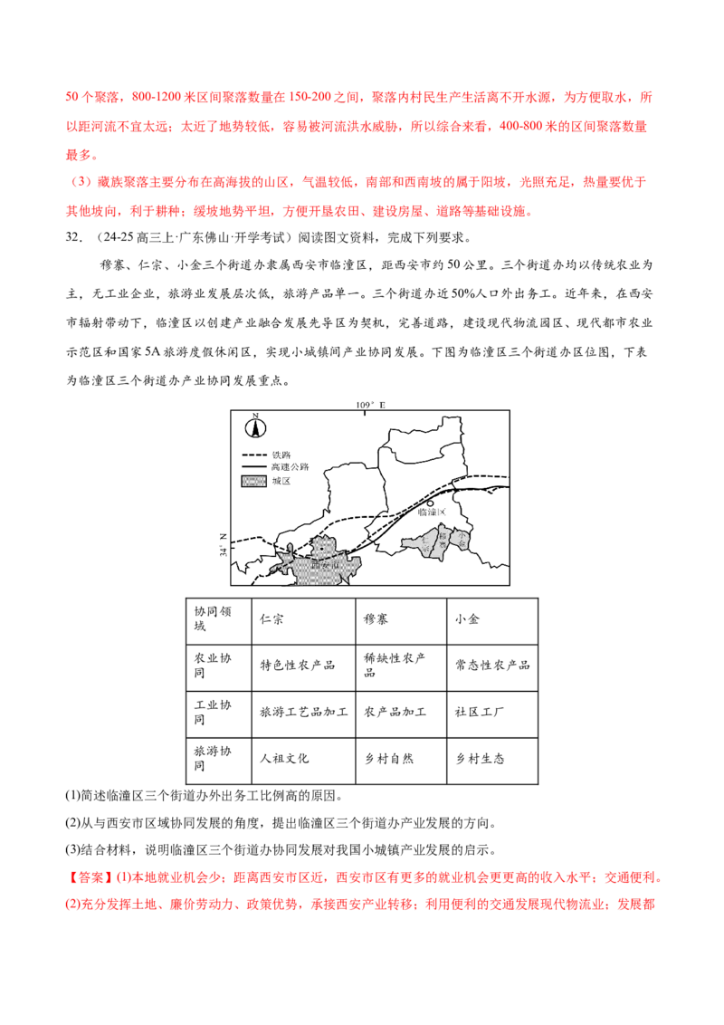 专题08人口与城市（练习）（解析版）_2025年新高考资料_二轮复习_上好课2025年高考地理二轮复习讲练测（新高考通用）3381954