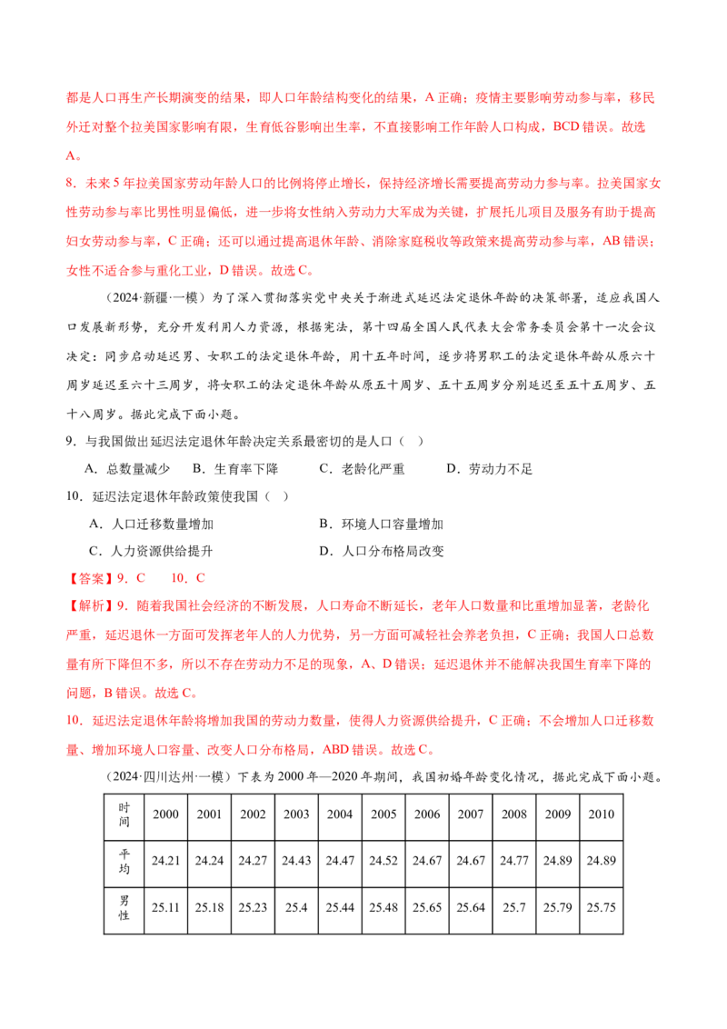 专题08人口与城市（练习）（解析版）_2025年新高考资料_二轮复习_上好课2025年高考地理二轮复习讲练测（新高考通用）3381954