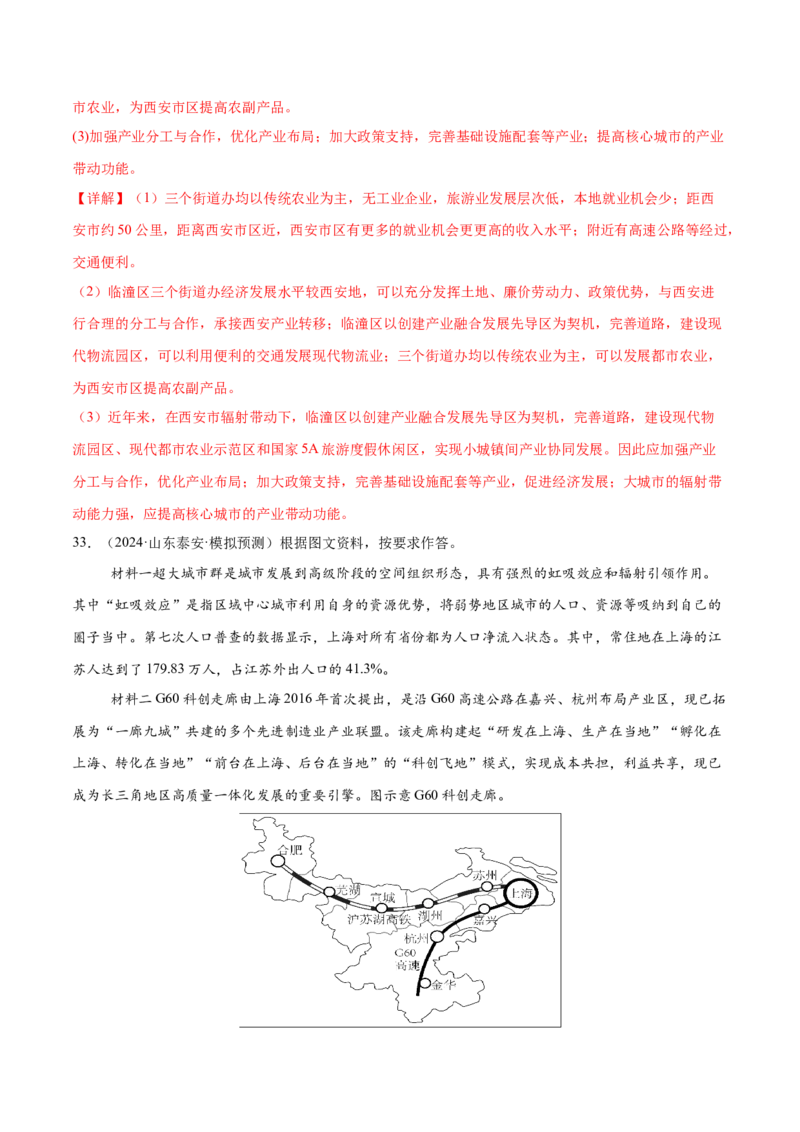 专题08人口与城市（练习）（解析版）_2025年新高考资料_二轮复习_上好课2025年高考地理二轮复习讲练测（新高考通用）3381954