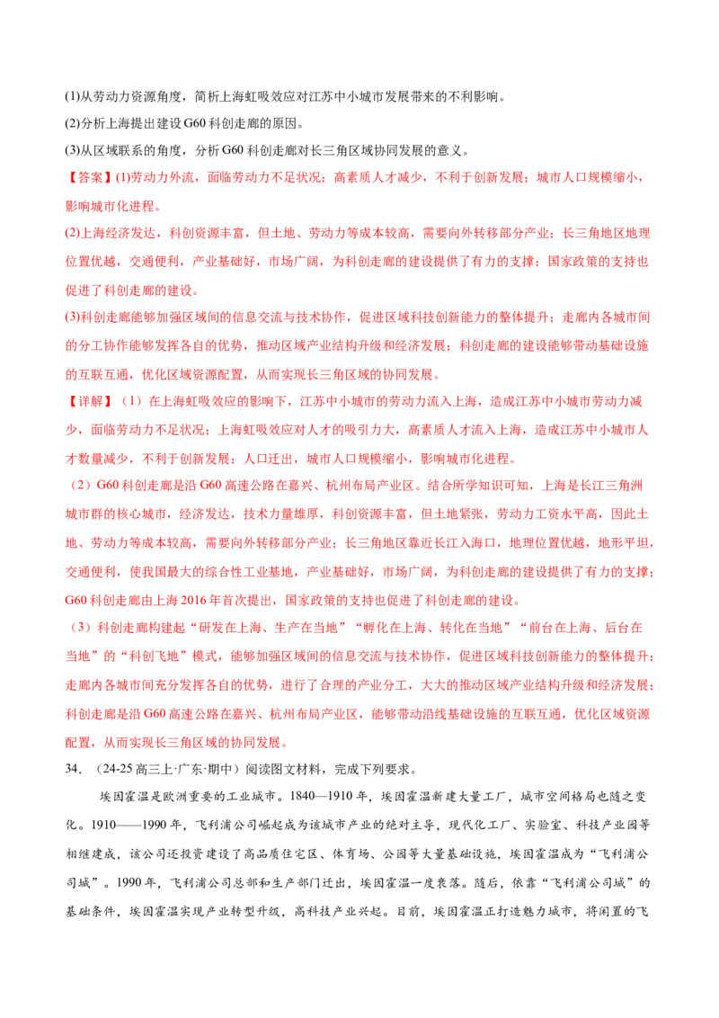 专题08人口与城市（练习）（解析版）_2025年新高考资料_二轮复习_上好课2025年高考地理二轮复习讲练测（新高考通用）3381954