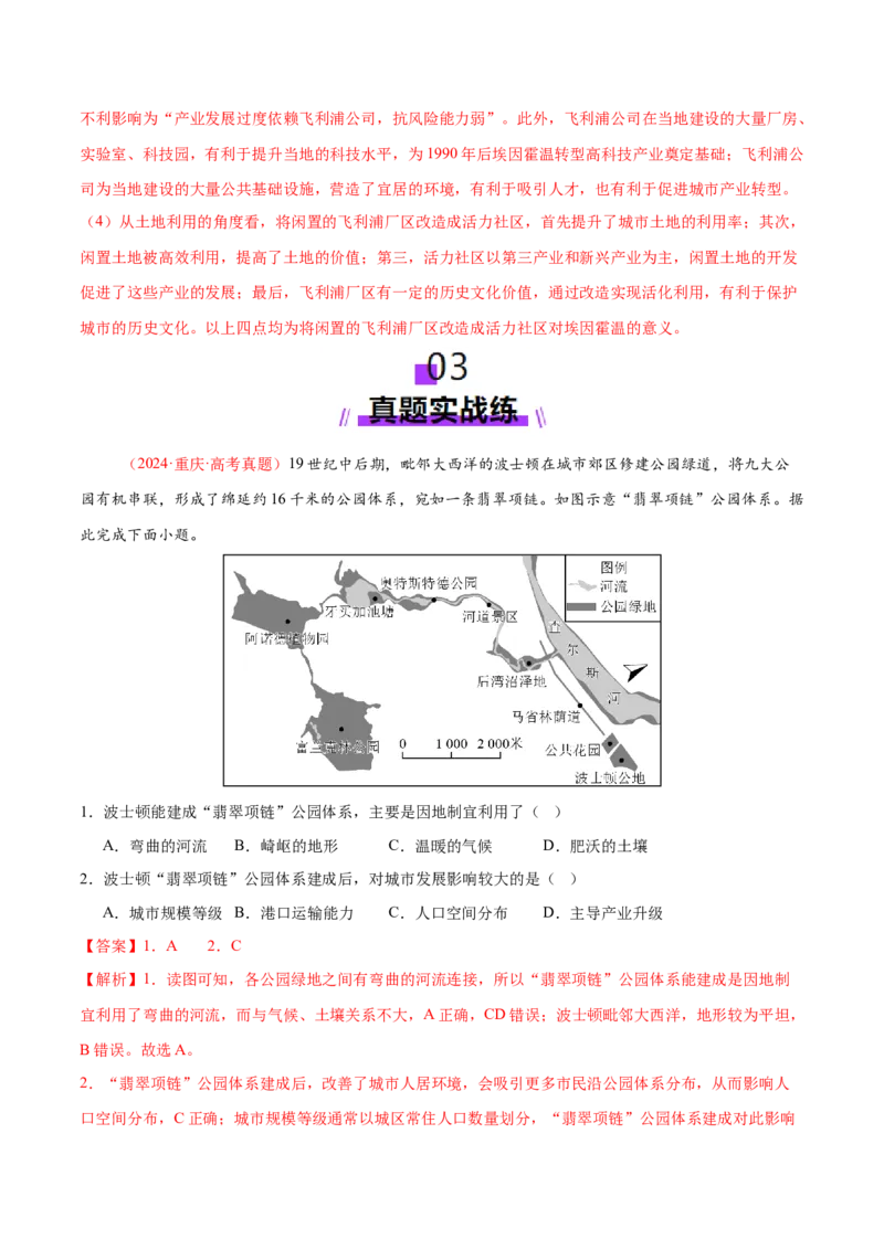 专题08人口与城市（练习）（解析版）_2025年新高考资料_二轮复习_上好课2025年高考地理二轮复习讲练测（新高考通用）3381954