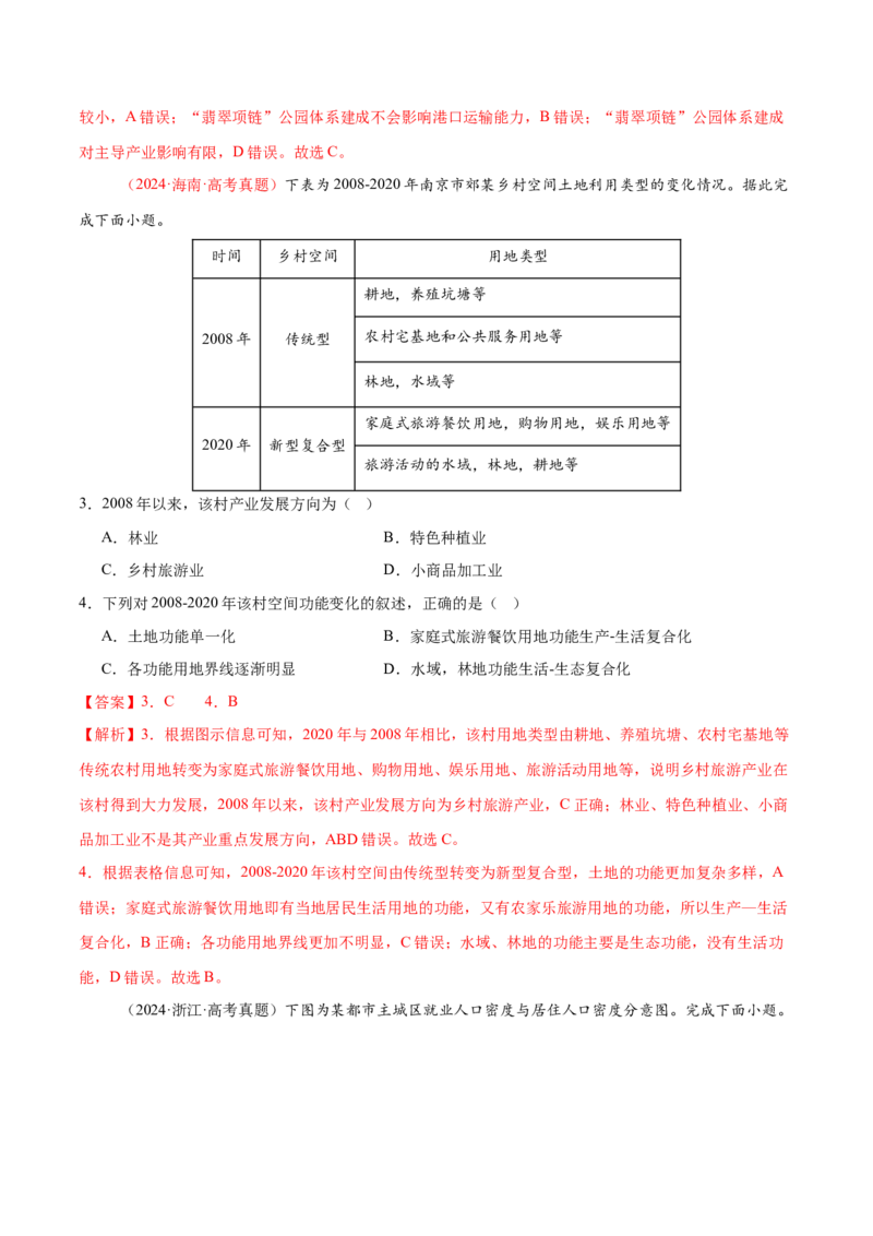 专题08人口与城市（练习）（解析版）_2025年新高考资料_二轮复习_上好课2025年高考地理二轮复习讲练测（新高考通用）3381954