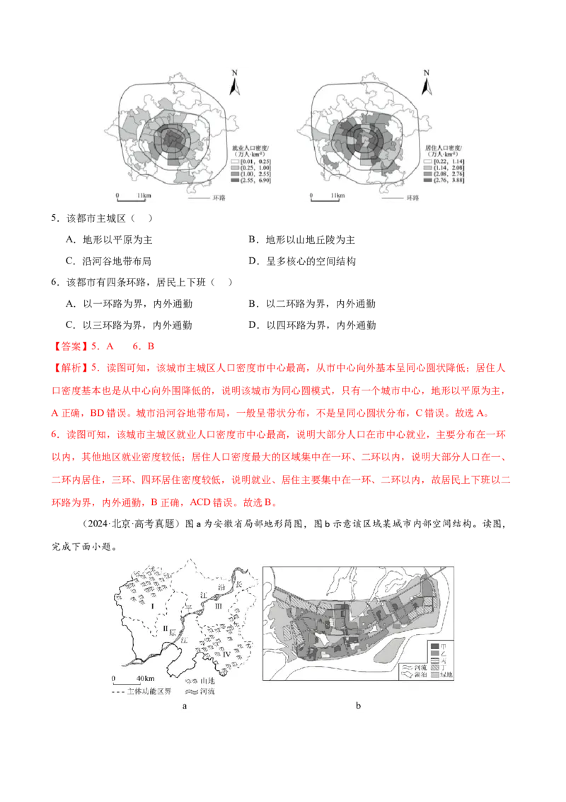 专题08人口与城市（练习）（解析版）_2025年新高考资料_二轮复习_上好课2025年高考地理二轮复习讲练测（新高考通用）3381954