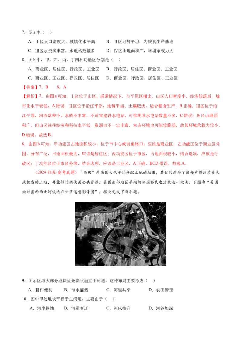 专题08人口与城市（练习）（解析版）_2025年新高考资料_二轮复习_上好课2025年高考地理二轮复习讲练测（新高考通用）3381954