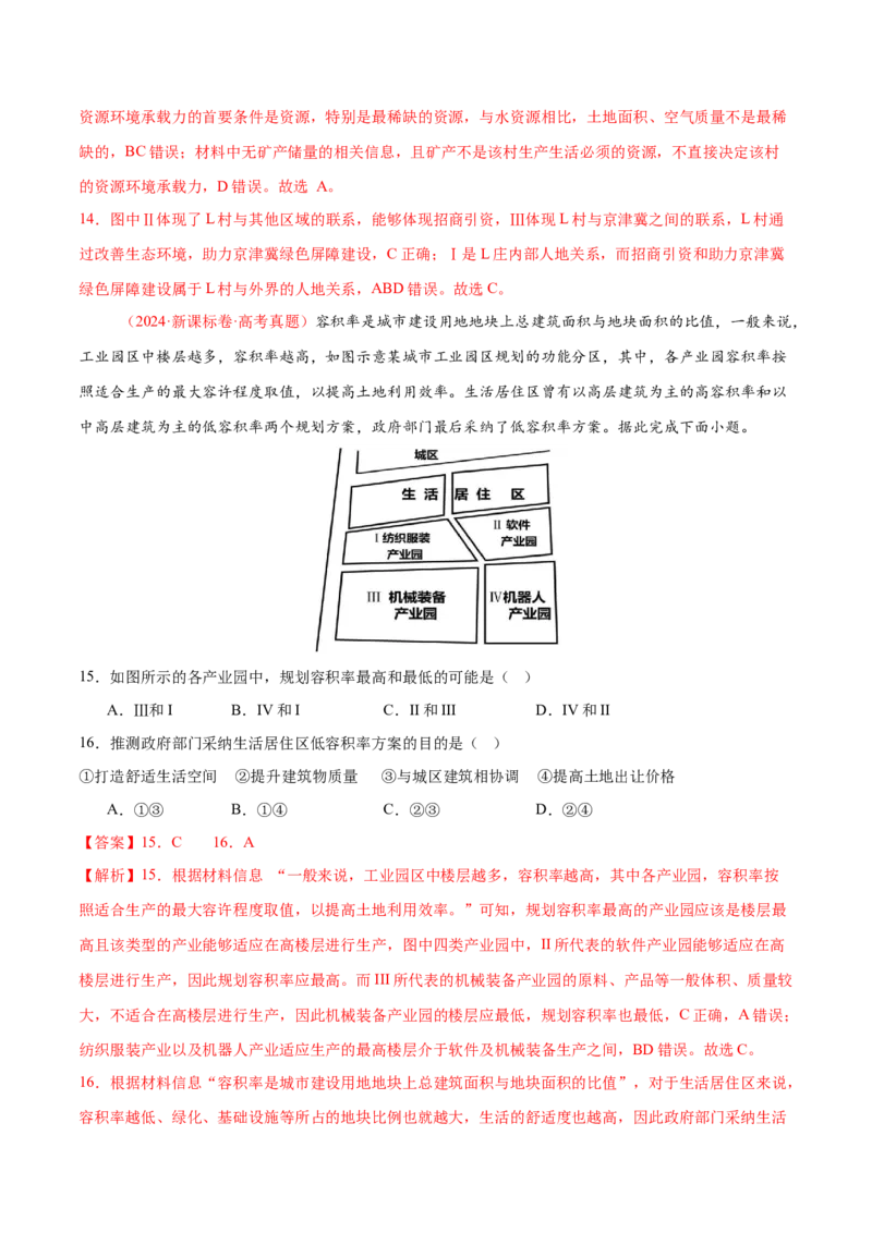 专题08人口与城市（练习）（解析版）_2025年新高考资料_二轮复习_上好课2025年高考地理二轮复习讲练测（新高考通用）3381954