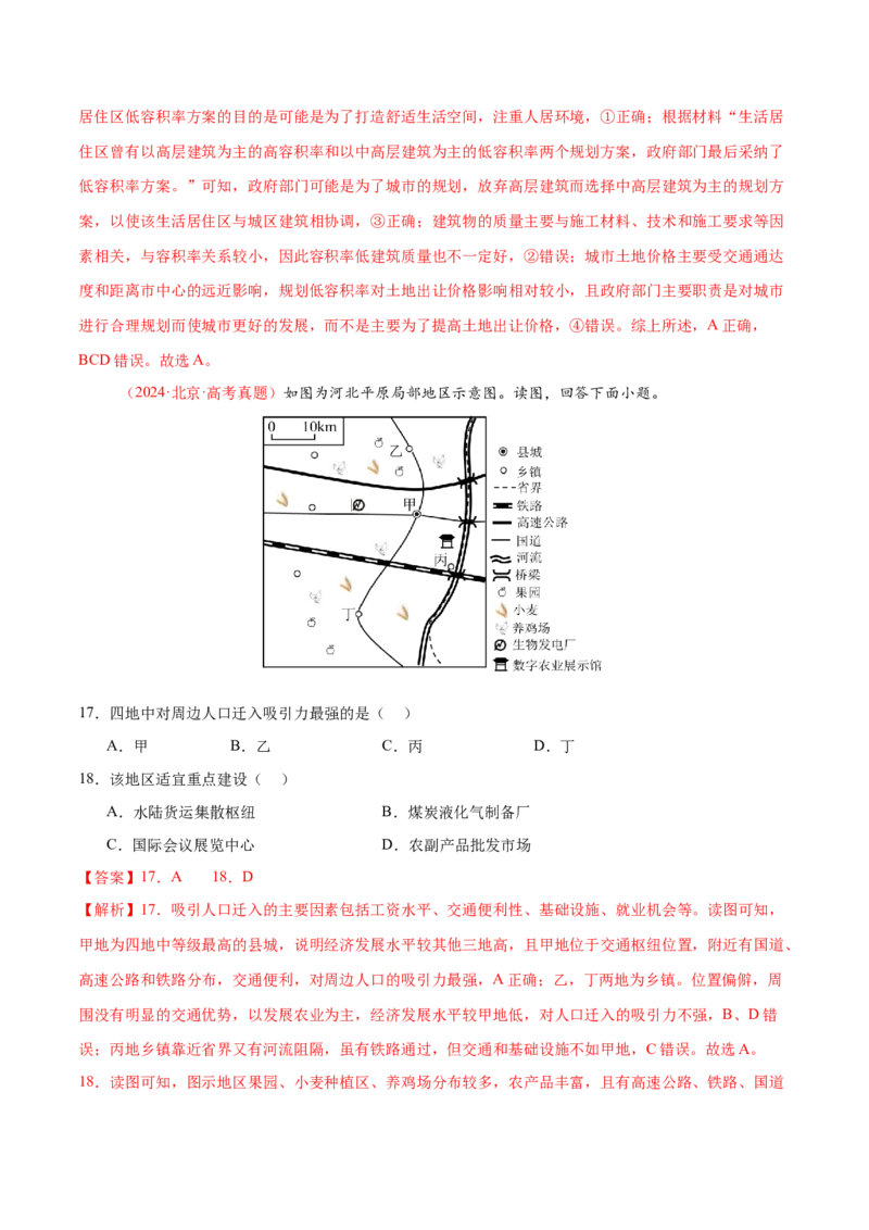 专题08人口与城市（练习）（解析版）_2025年新高考资料_二轮复习_上好课2025年高考地理二轮复习讲练测（新高考通用）3381954