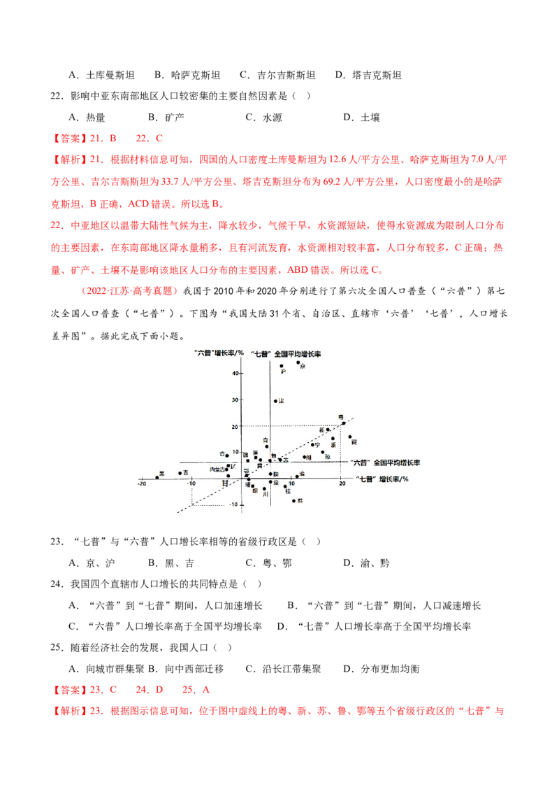 专题08人口与城市（练习）（解析版）_2025年新高考资料_二轮复习_上好课2025年高考地理二轮复习讲练测（新高考通用）3381954
