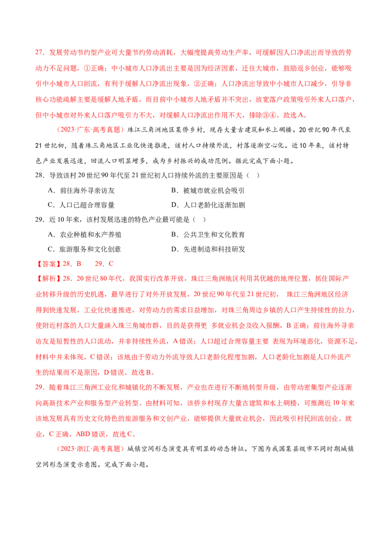 专题08人口与城市（练习）（解析版）_2025年新高考资料_二轮复习_上好课2025年高考地理二轮复习讲练测（新高考通用）3381954