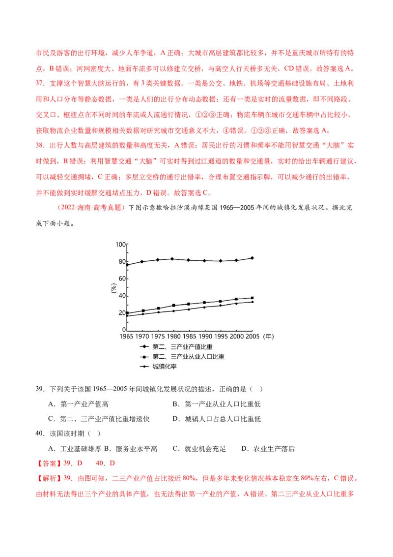 专题08人口与城市（练习）（解析版）_2025年新高考资料_二轮复习_上好课2025年高考地理二轮复习讲练测（新高考通用）3381954