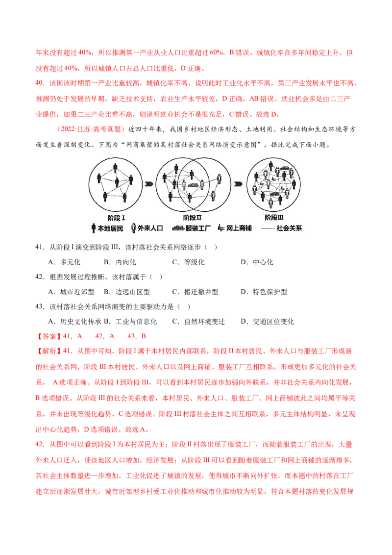 专题08人口与城市（练习）（解析版）_2025年新高考资料_二轮复习_上好课2025年高考地理二轮复习讲练测（新高考通用）3381954