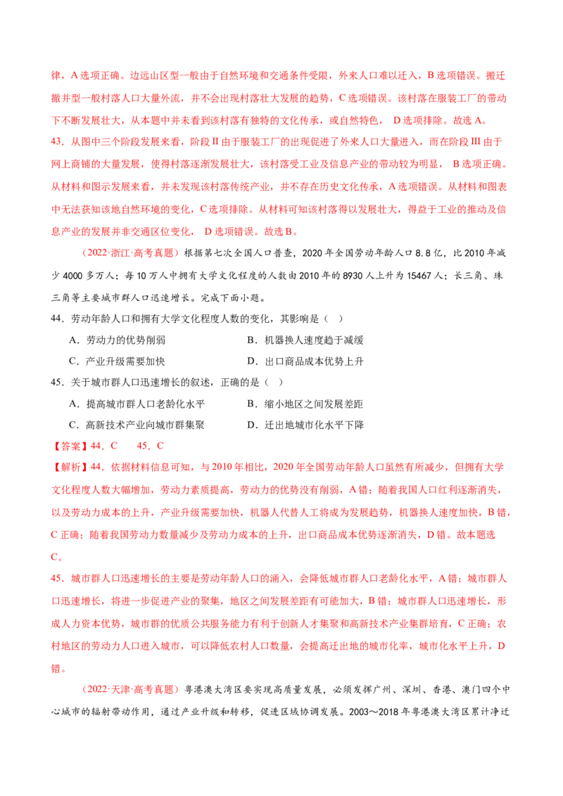 专题08人口与城市（练习）（解析版）_2025年新高考资料_二轮复习_上好课2025年高考地理二轮复习讲练测（新高考通用）3381954