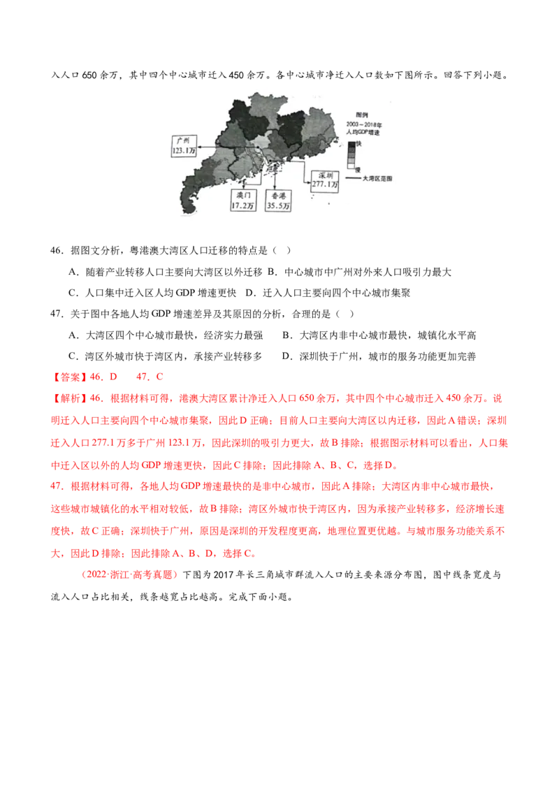 专题08人口与城市（练习）（解析版）_2025年新高考资料_二轮复习_上好课2025年高考地理二轮复习讲练测（新高考通用）3381954