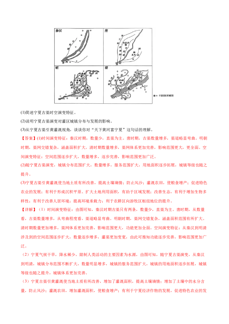 专题08人口与城市（练习）（解析版）_2025年新高考资料_二轮复习_上好课2025年高考地理二轮复习讲练测（新高考通用）3381954