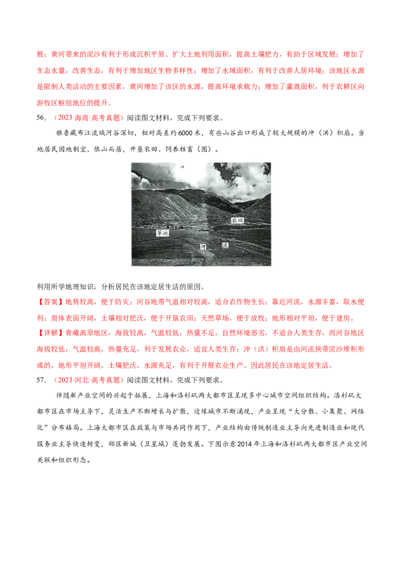 专题08人口与城市（练习）（解析版）_2025年新高考资料_二轮复习_上好课2025年高考地理二轮复习讲练测（新高考通用）3381954
