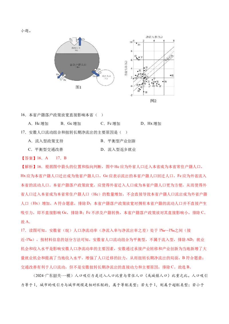 专题08人口与城市（练习）（解析版）_2025年新高考资料_二轮复习_上好课2025年高考地理二轮复习讲练测（新高考通用）3381954