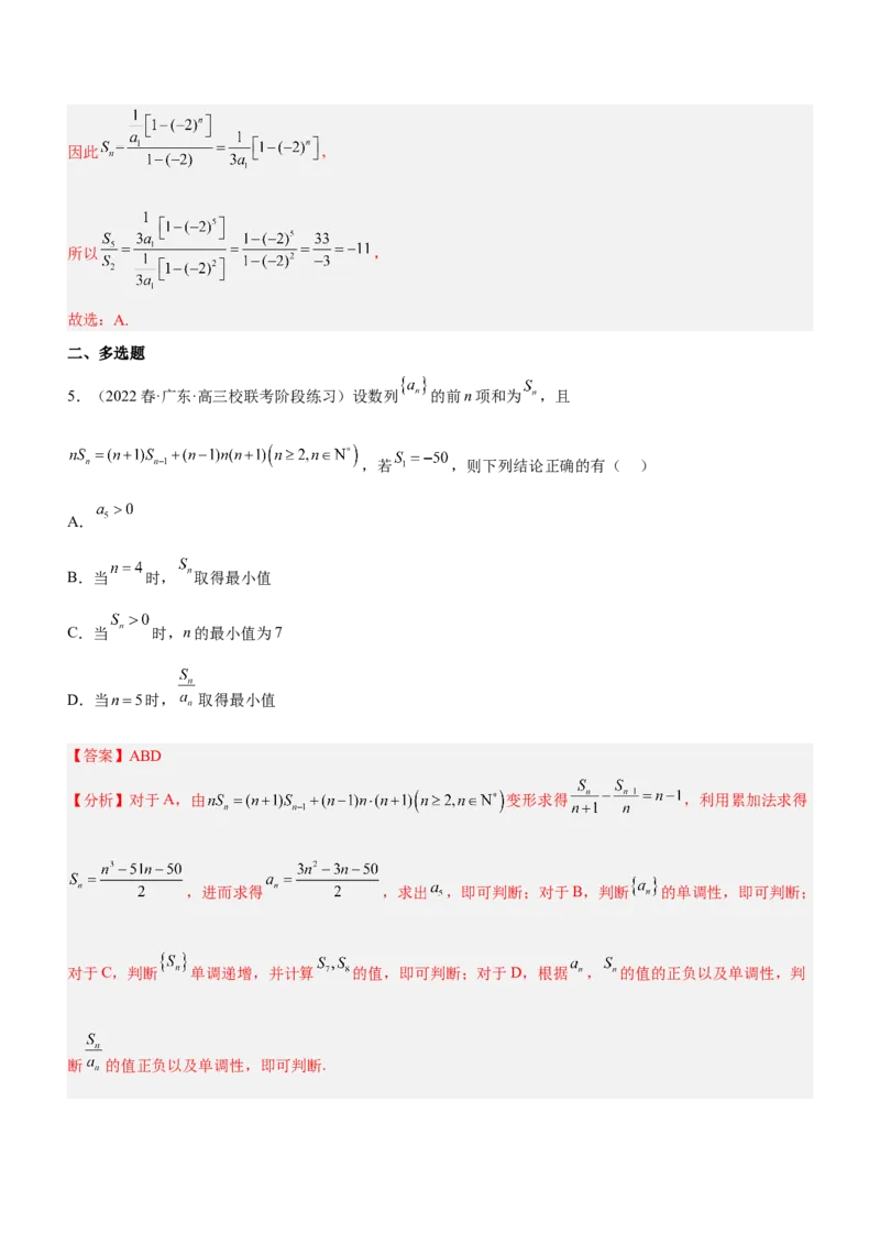 专题12数列的基本运算（练）解析版_02高考数学_新高考复习资料_2023年新高考资料_二轮复习_备战2023年高考数学二轮复习核心考点精讲精练（新教材&middot;新高考）287235765