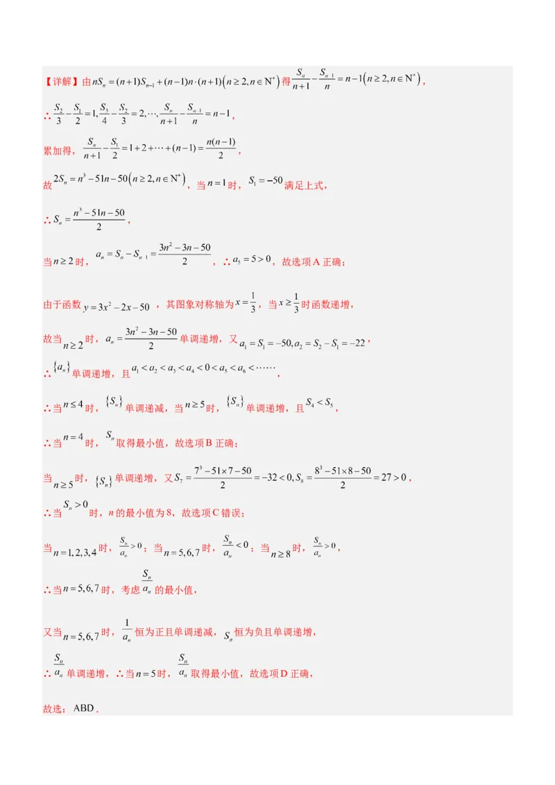 专题12数列的基本运算（练）解析版_02高考数学_新高考复习资料_2023年新高考资料_二轮复习_备战2023年高考数学二轮复习核心考点精讲精练（新教材&middot;新高考）287235765
