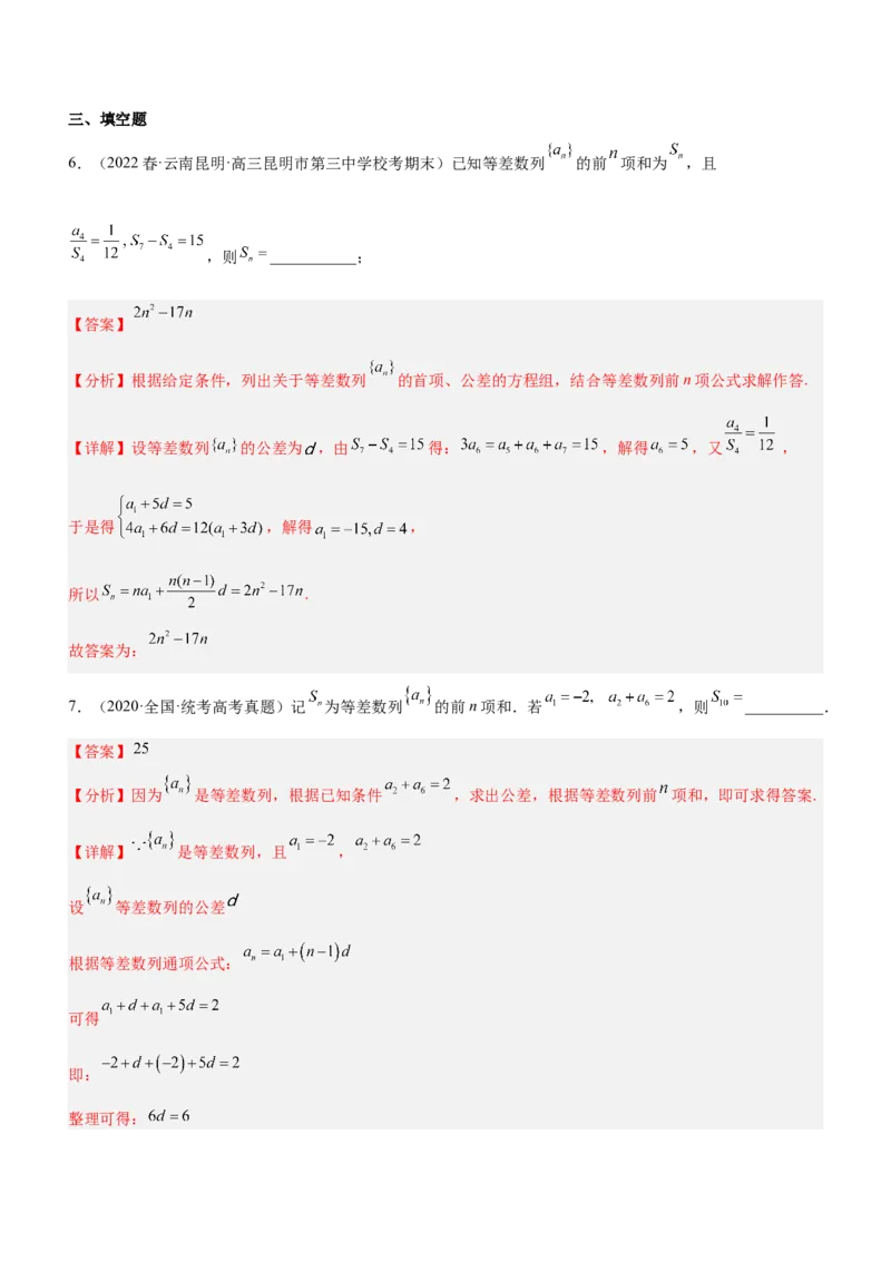 专题12数列的基本运算（练）解析版_02高考数学_新高考复习资料_2023年新高考资料_二轮复习_备战2023年高考数学二轮复习核心考点精讲精练（新教材&middot;新高考）287235765