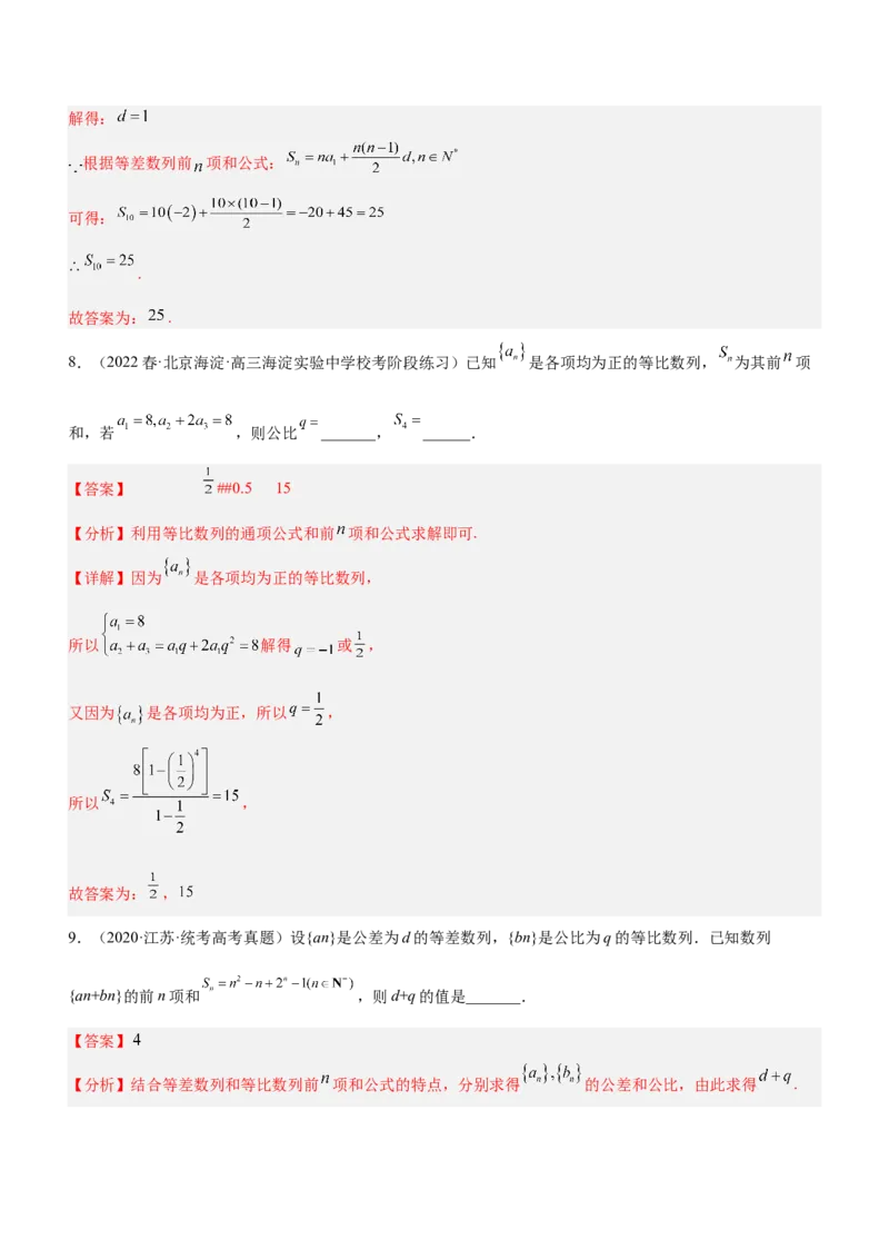 专题12数列的基本运算（练）解析版_02高考数学_新高考复习资料_2023年新高考资料_二轮复习_备战2023年高考数学二轮复习核心考点精讲精练（新教材&middot;新高考）287235765